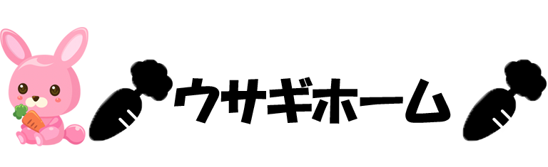 ウサギホーム